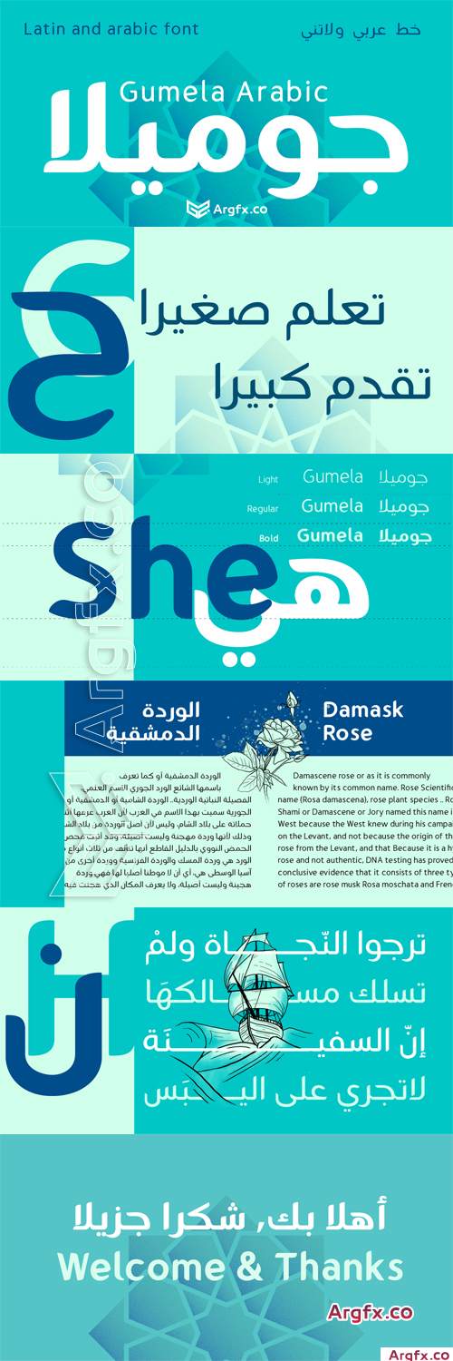 Gumela Arabic Complete Family خط جوميلا